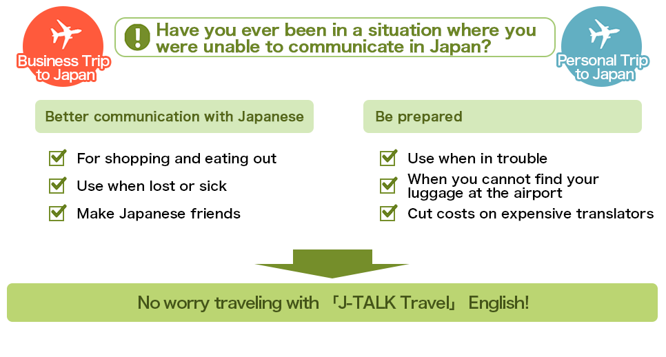J-TALK Travel：いざ！困った…というときでも「J-TALK Travel」なら日本語でつながるから安心！